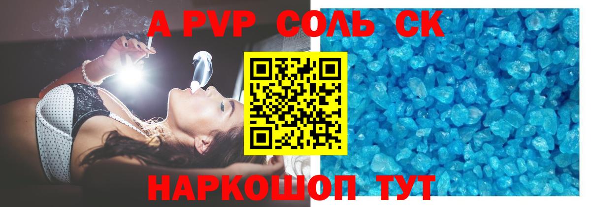 Alfa_PVP крисы CK  купить закладку  Вход с VPN  Краснотурьинск  А ПВП СК КРИС 