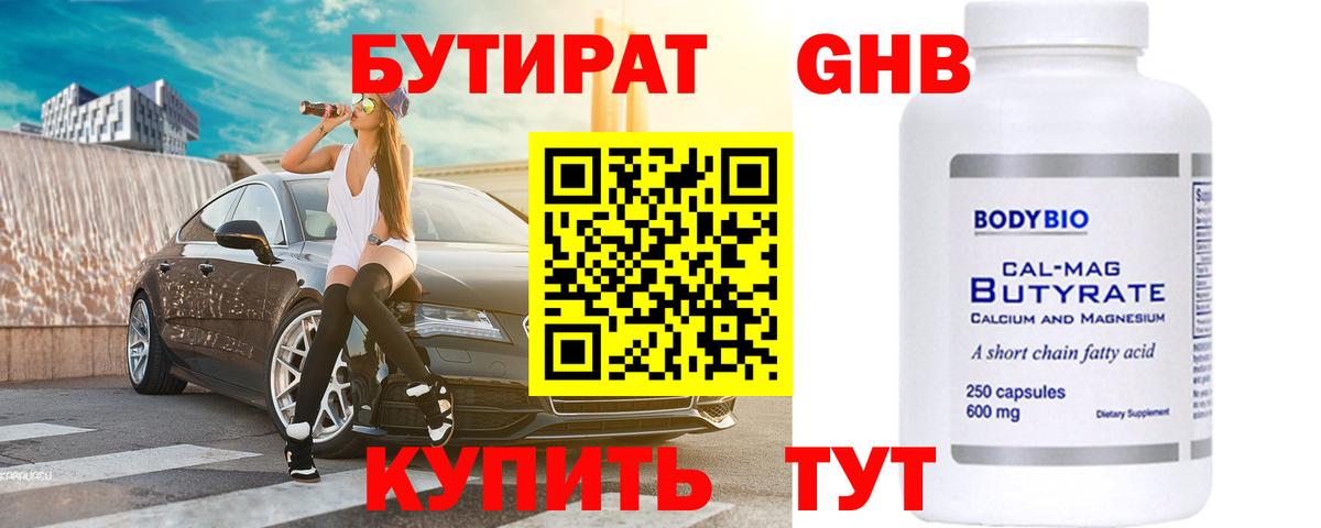 Бутират буратино Краснотурьинск