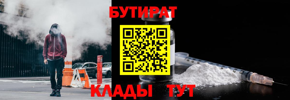 Бутират буратино  БУТИРАТ  Краснотурьинск  Вход с VPN 