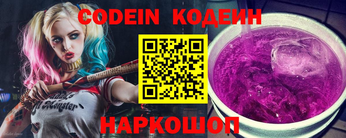 Кодеин напиток Lean (лин)  Вход с VPN  Краснотурьинск  Кодеиновый сироп Lean напиток Lean (лин) 