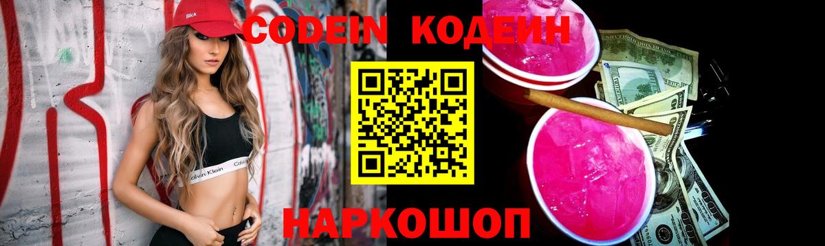 Кодеиновый сироп Lean Purple Drank Краснотурьинск