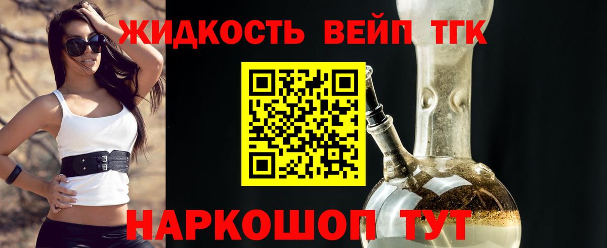 ТГК вейп с тгк Краснотурьинск